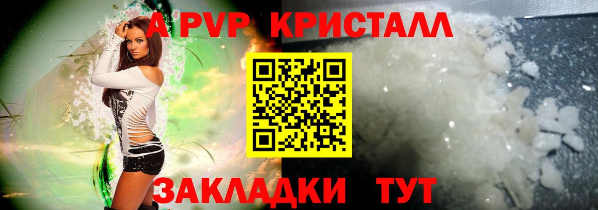 Alpha-PVP Crystall Заволжье