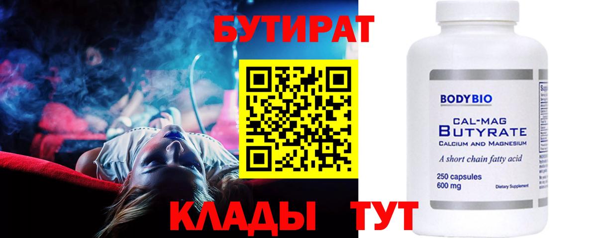 БУТИРАТ оксана  Вход с VPN  Бутират  Заволжье 