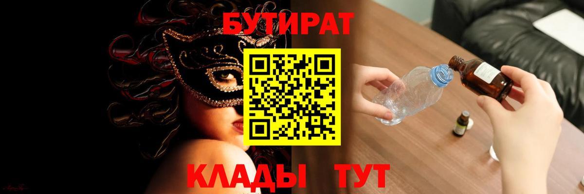 БУТИРАТ Butirat Заволжье
