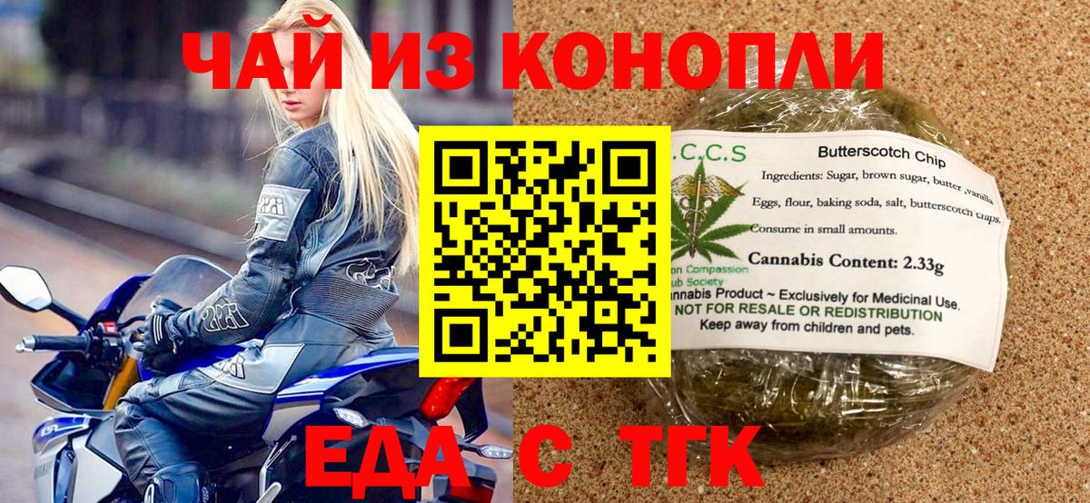 Печенье с ТГК марихуана Заволжье