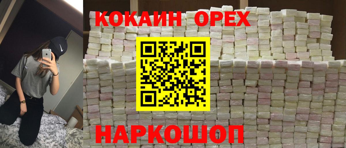 Cocaine FishScale  КОКАИН Эквадор  Заволжье  Вход с VPN 