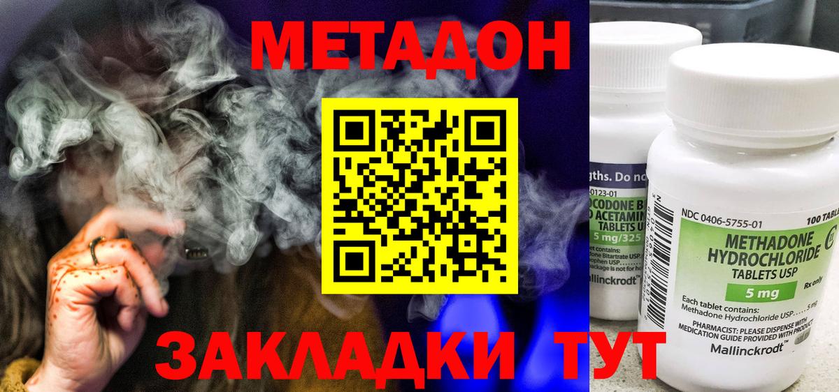 МЕТАДОН methadone Заволжье