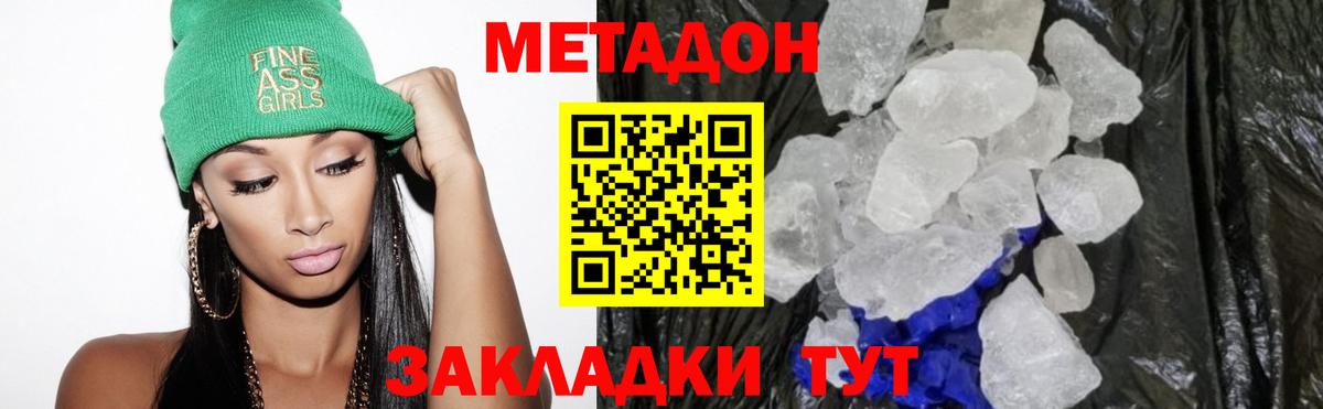 Заволжье  Метадон methadone  Вход с VPN  Метадон мёд 